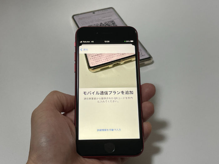 iPhone SE（第3世代）に楽天モバイルのSIMカードを設定