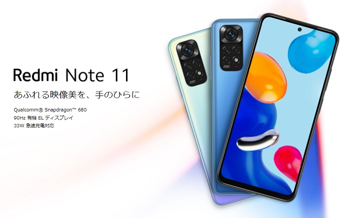 Redmi Note 11が日本発売