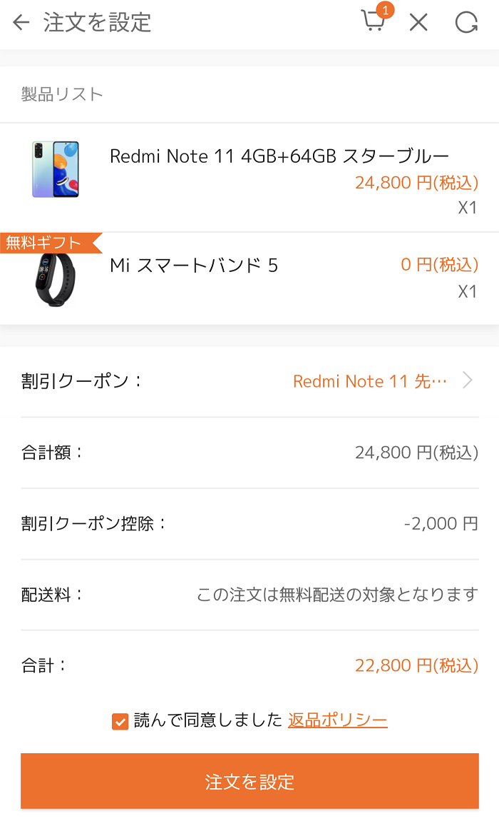 Xiaomi公式アプリでMi Band 5プレゼント