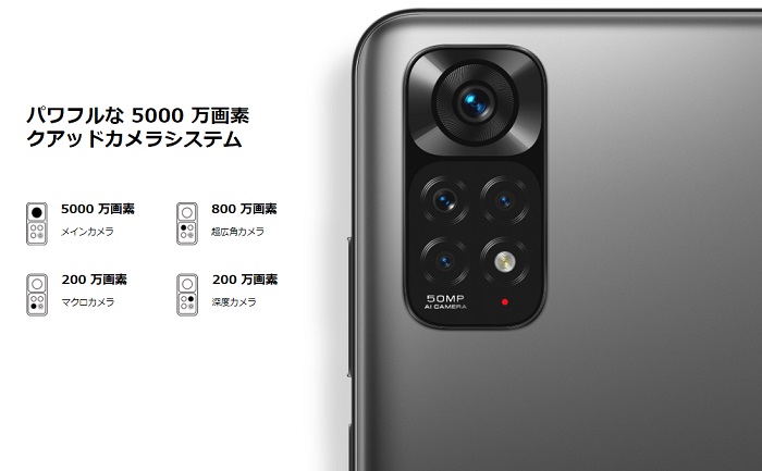 Redmi Note 11のカメラ