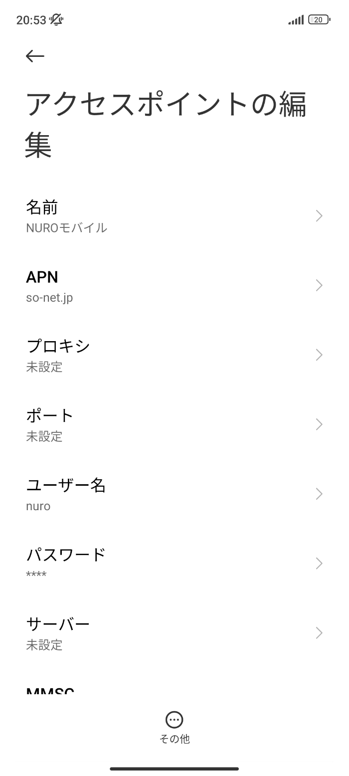 Redmi Note 11にnuroモバイルのAPNを設定