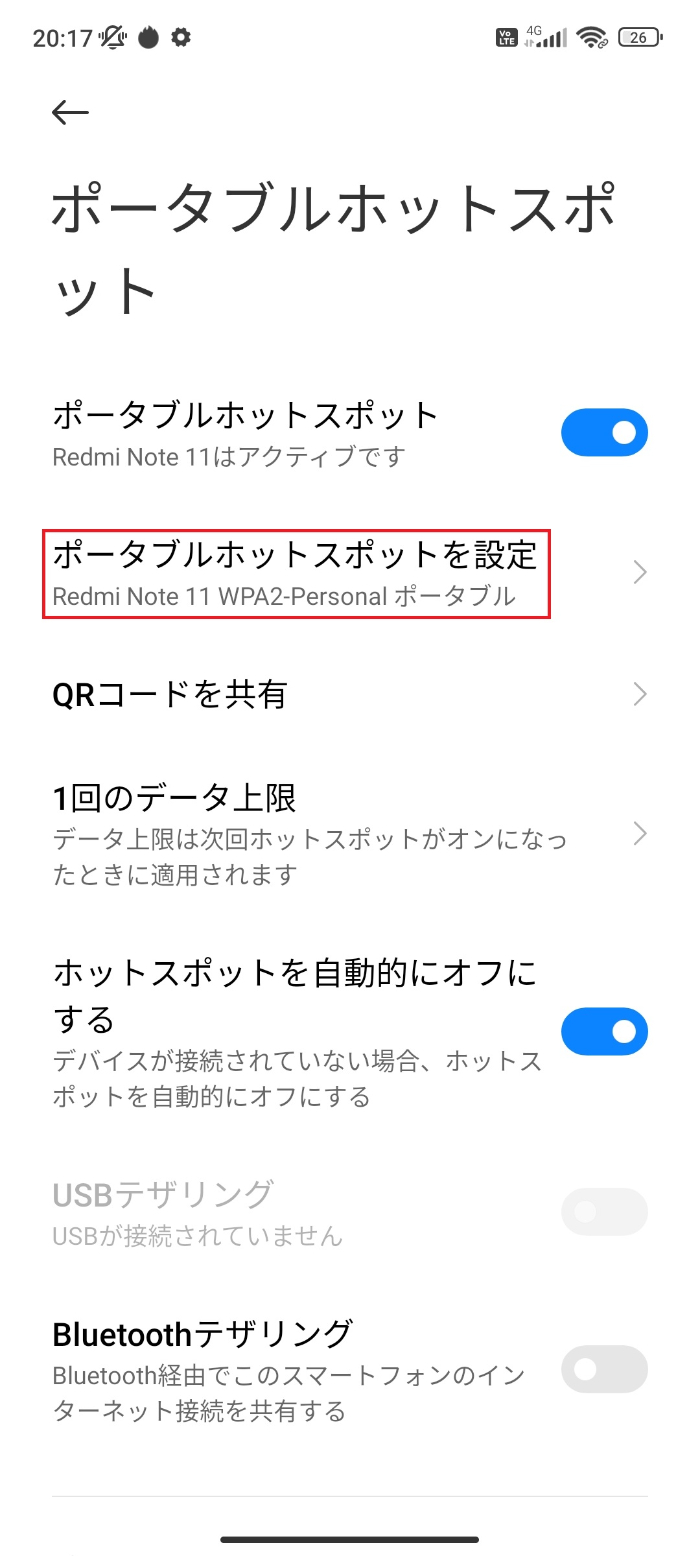 Redmi Note 11で楽天モバイルのテザリング