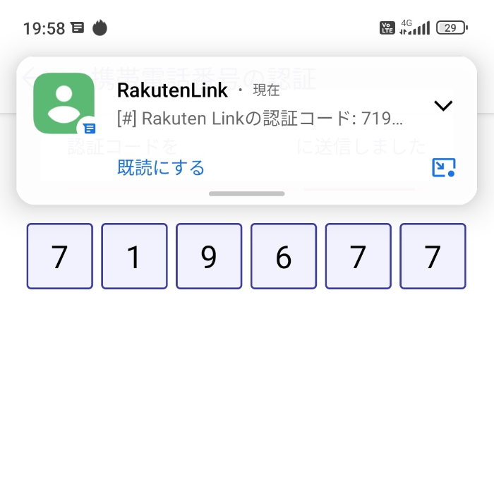 Redmi Note 11でRakuten Linkの認証
