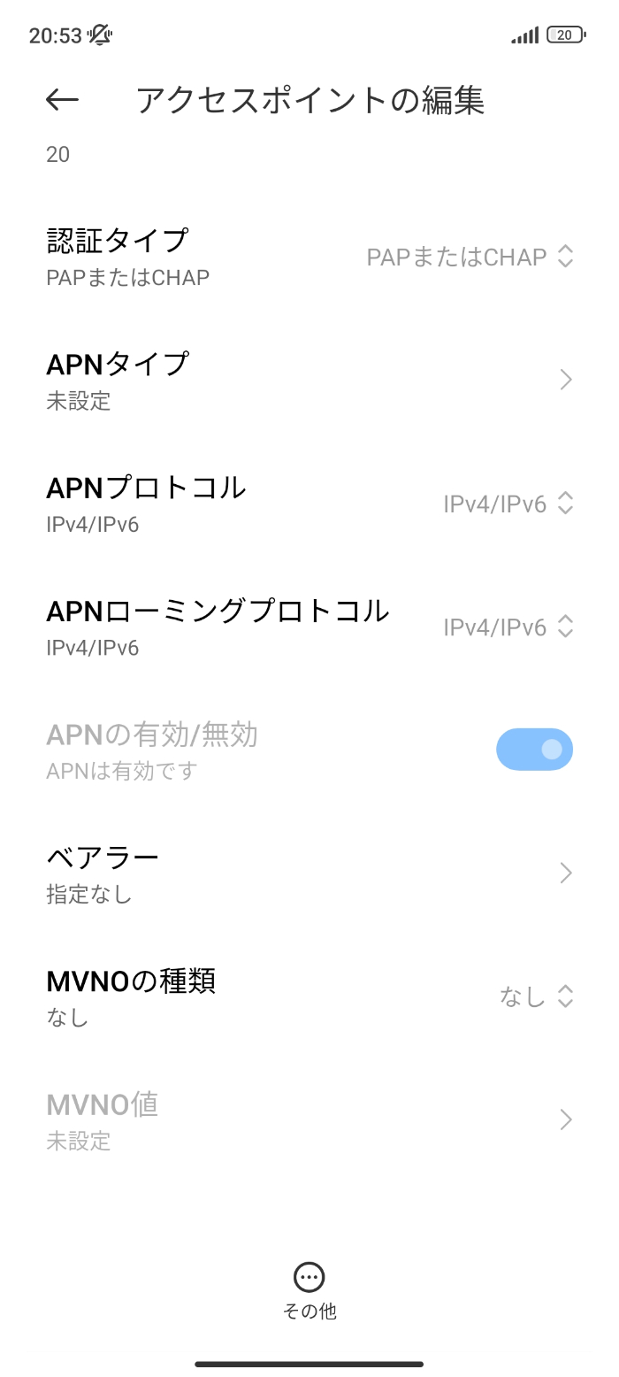 Redmi Note 11にnuroモバイルのAPNを設定