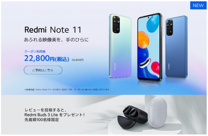 Redmi Note 11の楽天市場レビュー特典