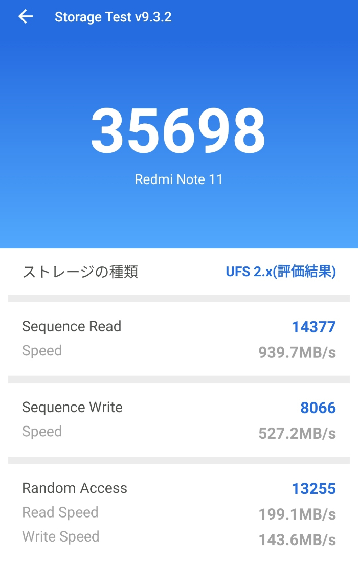 Redmi Note 11のストレージ速度