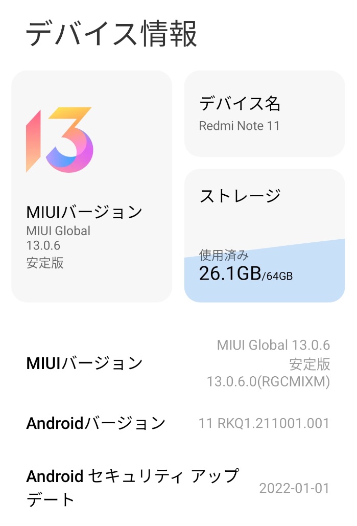 Redmi Note 11はMIUI 13搭載