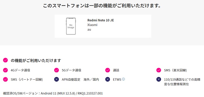 Redmi Note 10 JEの楽天モバイルによる動作確認