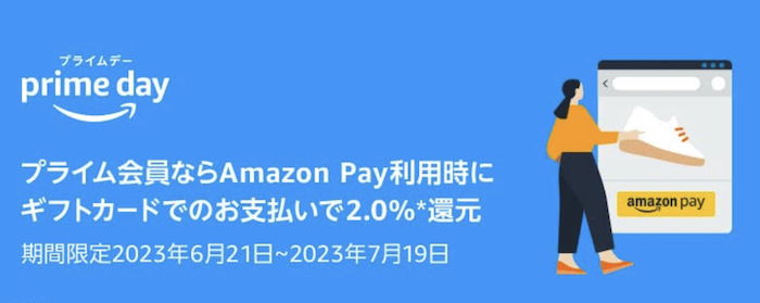 AmazonプライムデーAmazon Payキャンペーン