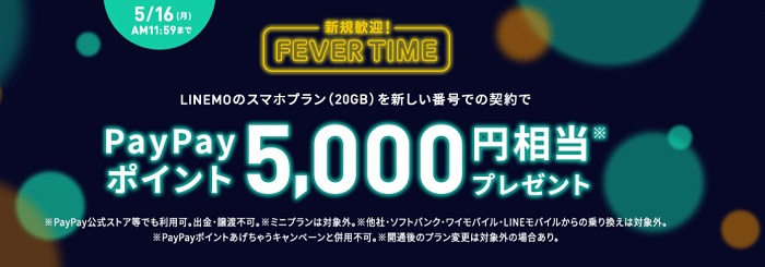 20220513LINEMO Fever Time