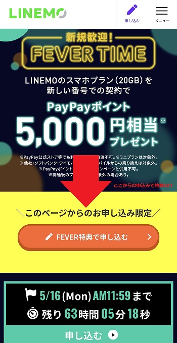 FEVER TIME専用ページ