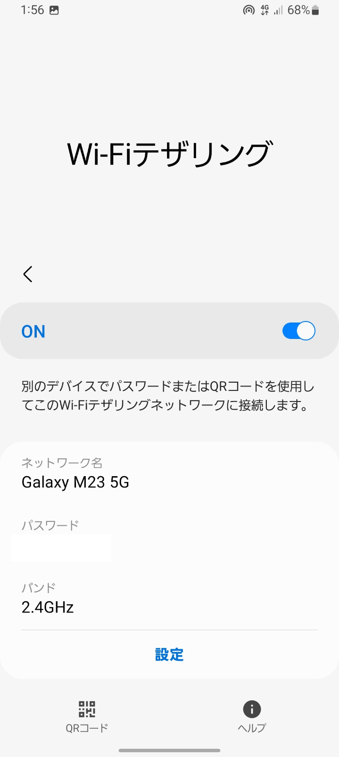 Galaxy M23 5Gで楽天モバイルをテザリング
