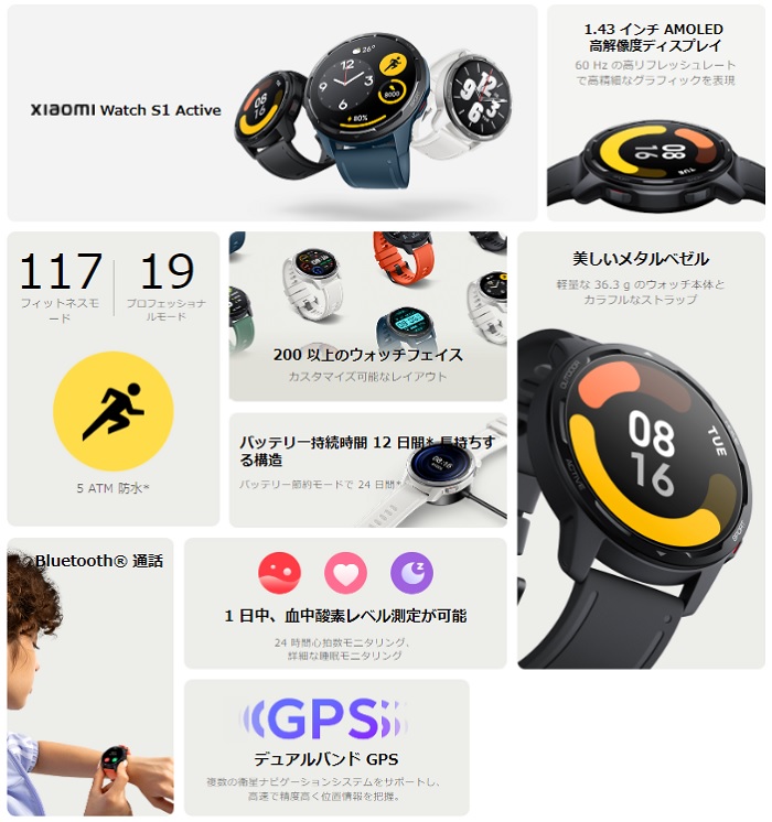 Xiaomi Watch S1 Activeのスペック