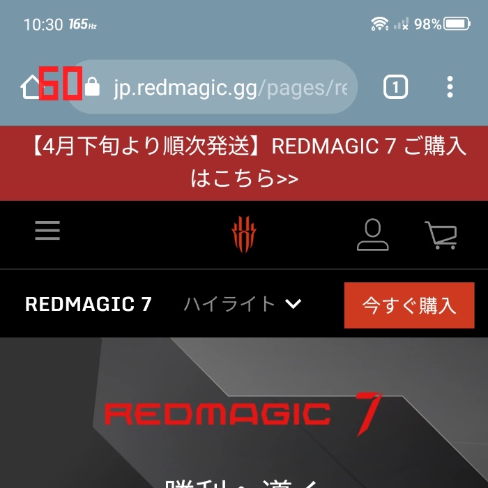 REDMAGIC 7のリフレッシュレート