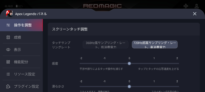 REDMAGIC 7のタッチサンプリングレート