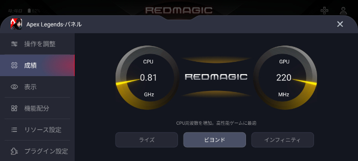 REDMAGIC 7のゲームモード