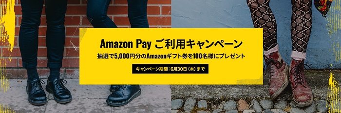 2022年6月Amazon payキャンペーン
