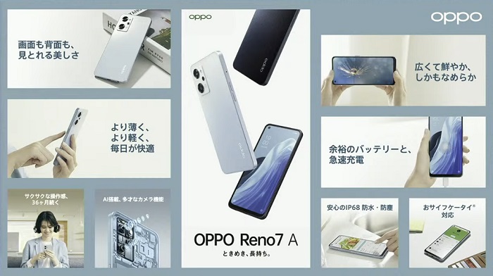OPPO Reno7 Aの特徴