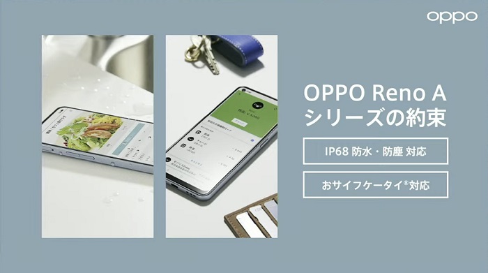 OPPO Reno7 Aはおサイフケータイ・IP68防塵防水対応