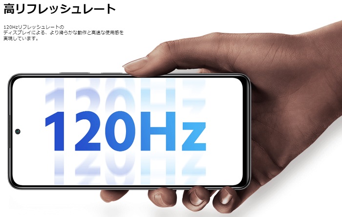 Redmi Note 11 Pro 5Gはリフレッシュレート120Hzに対応