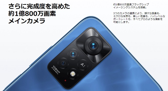 Redmi Note 11 Pro 5Gのカメラ性能