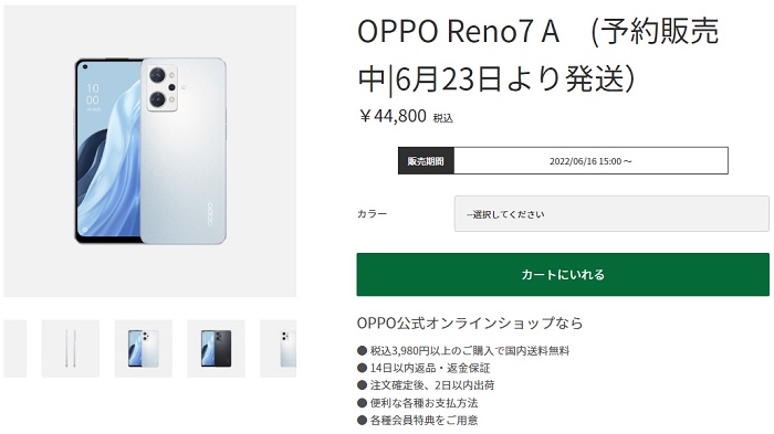 OPPO Reno7 Aは44,800円