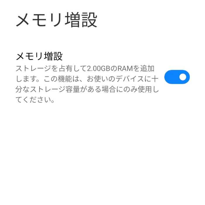 Redmi Note 11 Pro 5Gのメモリ増設