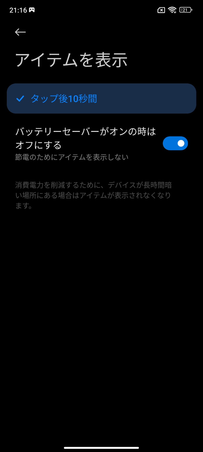 Redmi Note 11 Pro 5GのAOD