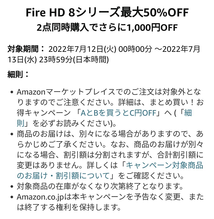 Fire HD 8シリーズ同時購入で1,000円OFF