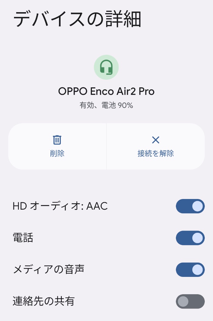 OPPO Enco Air2 ProのBluetoothコーデック