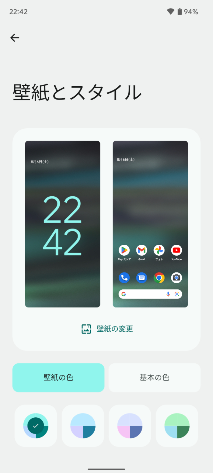 Pixel 6aはAndroid12