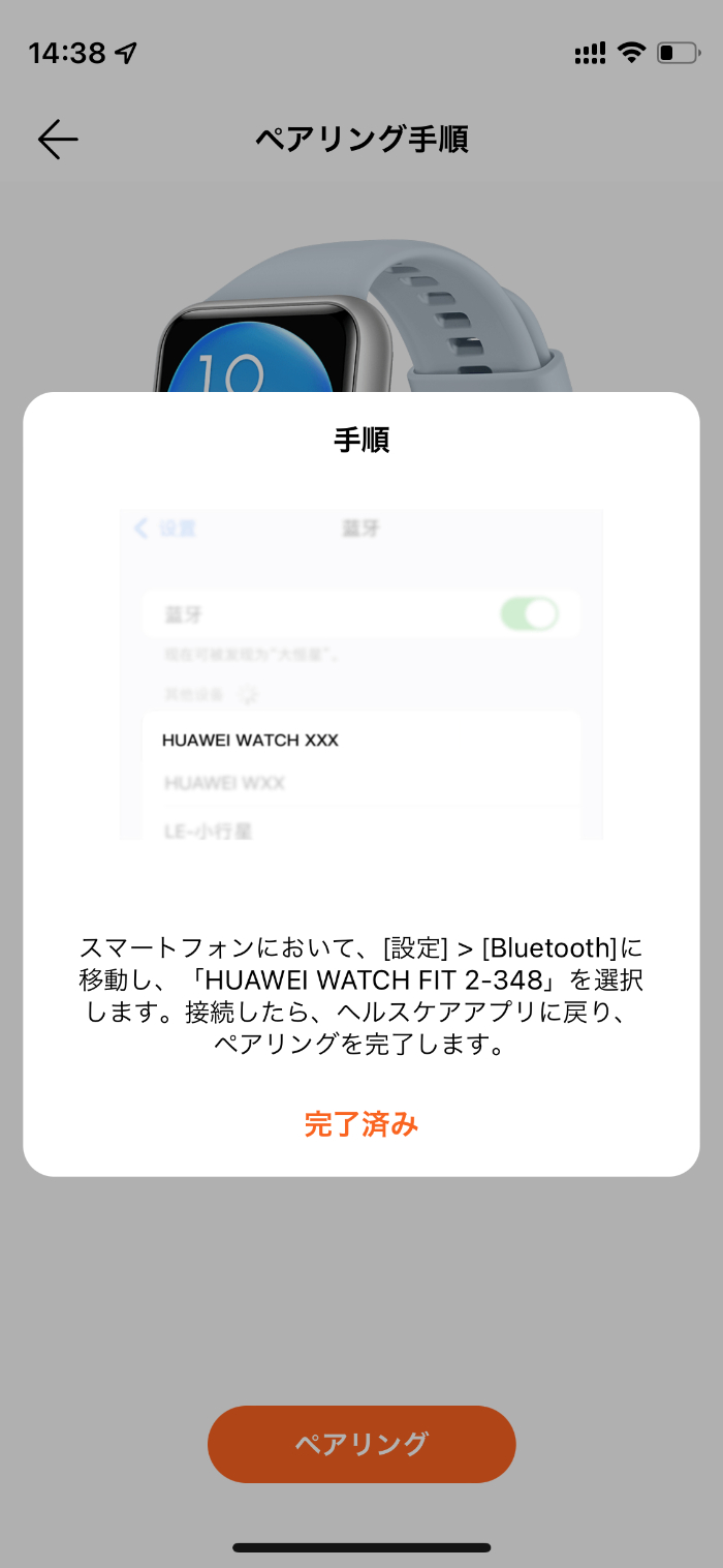 HUAWEI WATCH FIT 2のペアリング