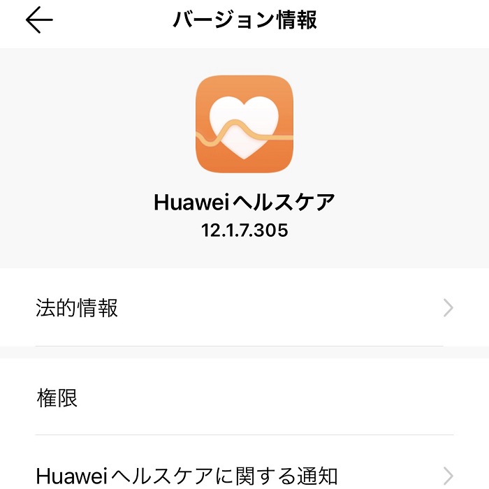 HUAWEI health最新バージョン