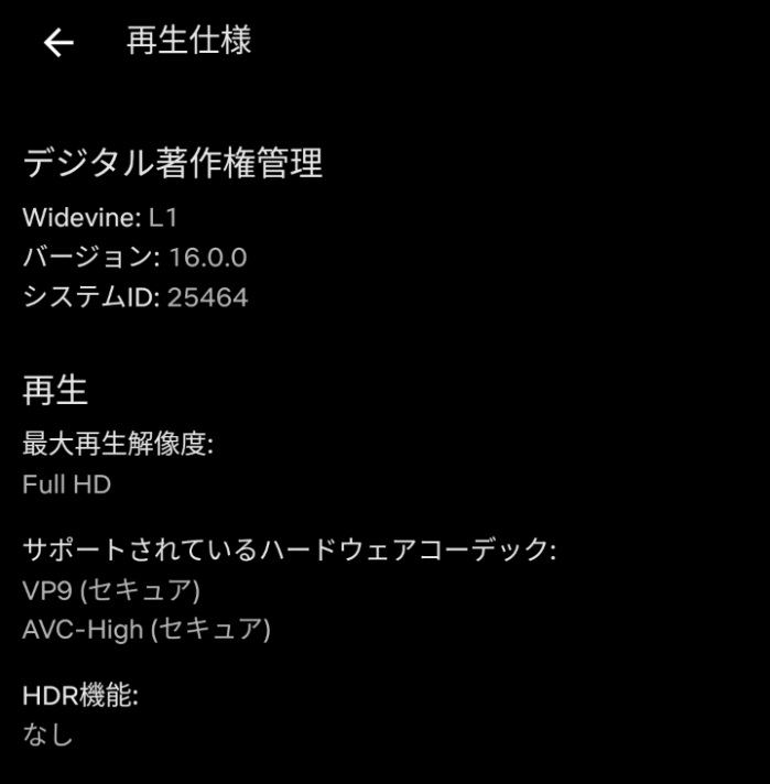 Nothing Phone(1)はWidevine L1