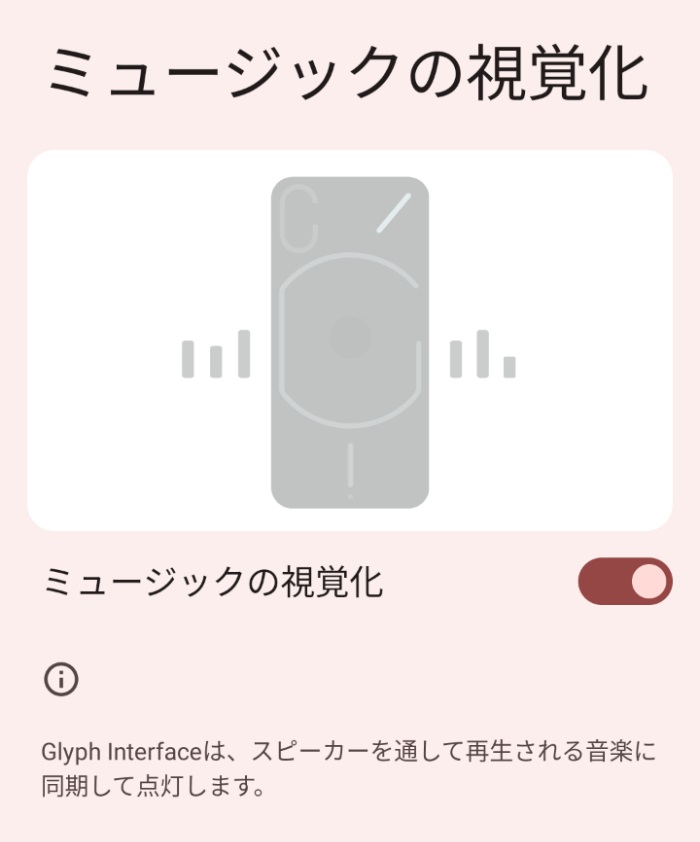 Nothing Phone(1)のミュージック視覚化