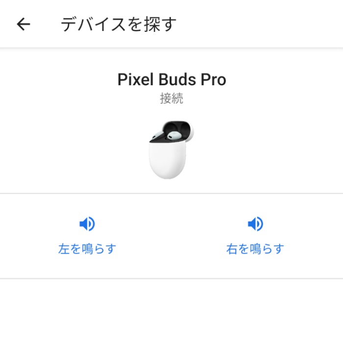 Pixel Buds Proはデバイスを探すに対応