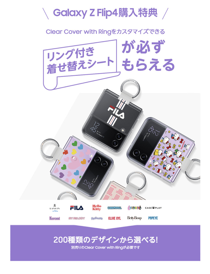 Galaxy Z Flip4購入キャンペーン