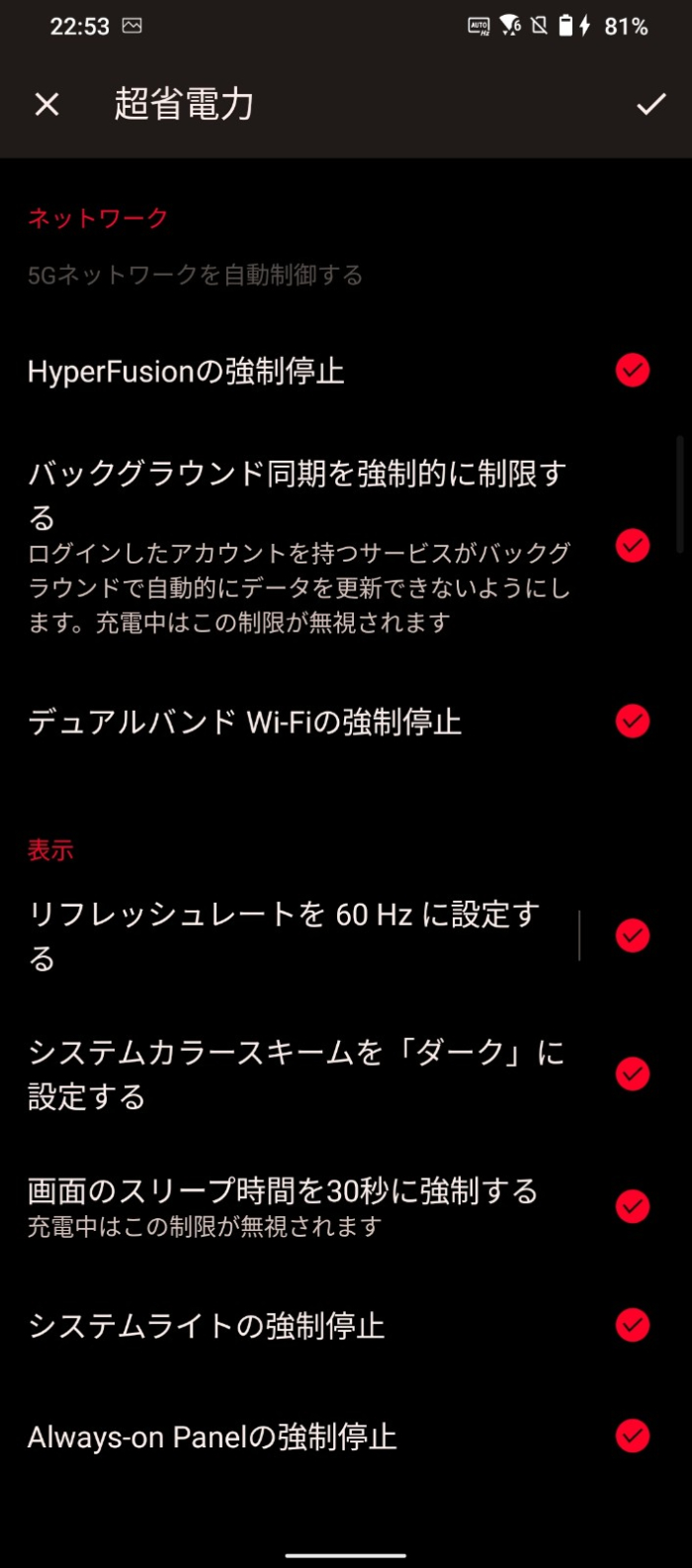 ROG Phone 6のシステムモード