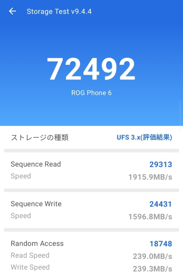 ROG Phone 6のストレージ速度