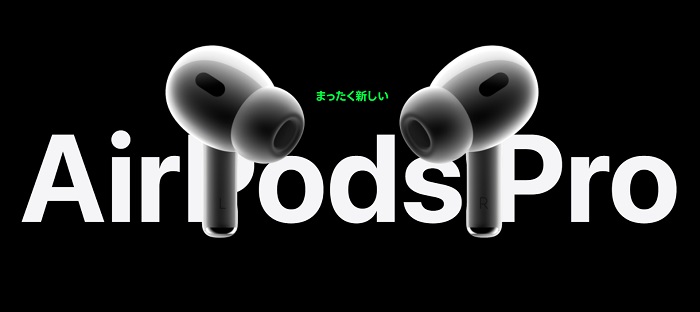 AirPods Pro（第2世代）のスペック