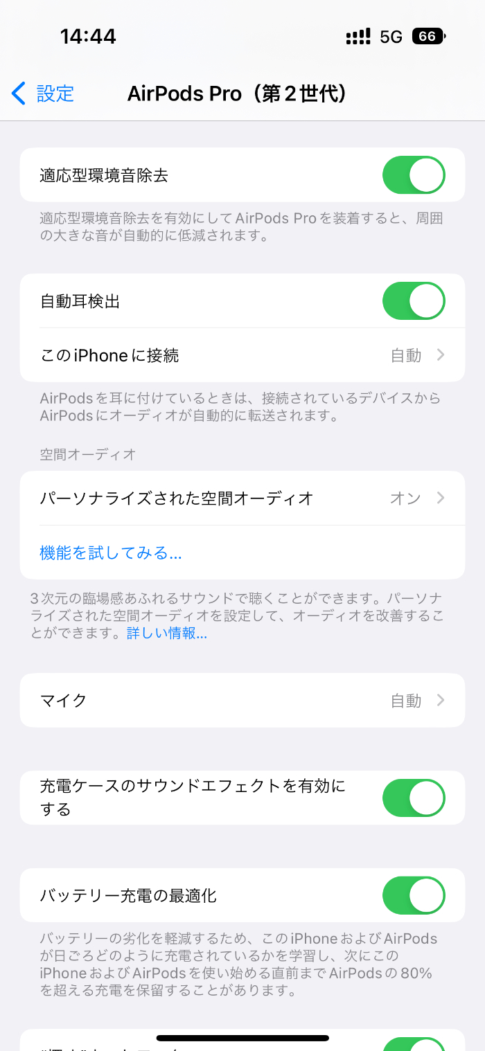 AirPods Pro（第2世代）の設定