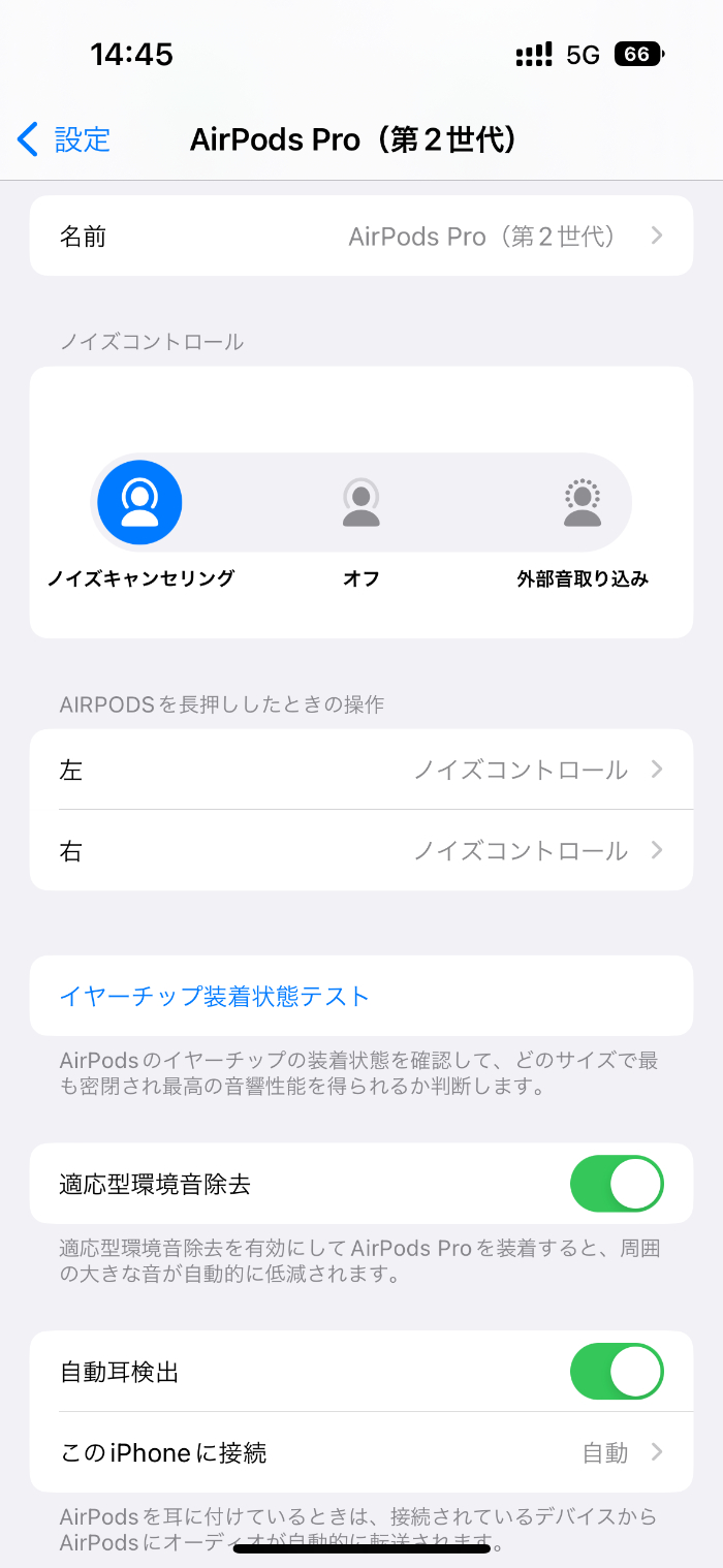 AirPods Pro（第2世代）の設定