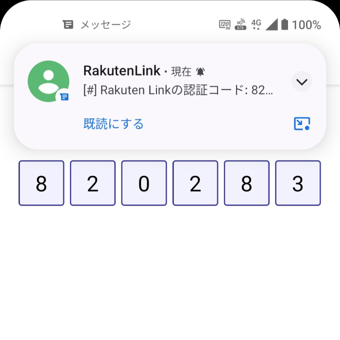 Zenfone 9のRakuten Link認証コード