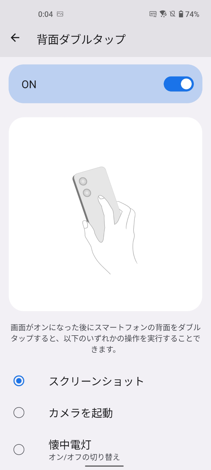 Zenfone 9の便利機能