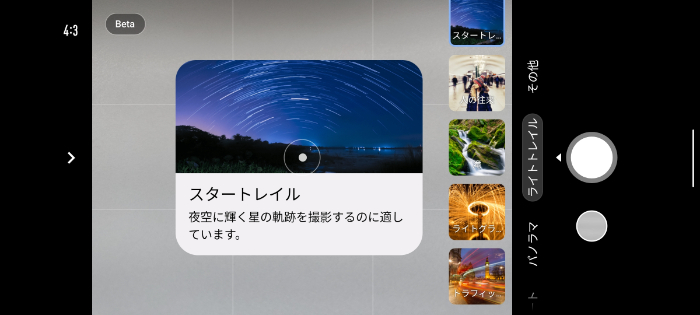 Zenfone 9のカメラアプリ
