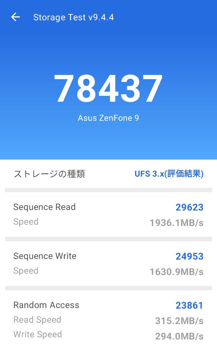 Zenfone 9のストレージ速度