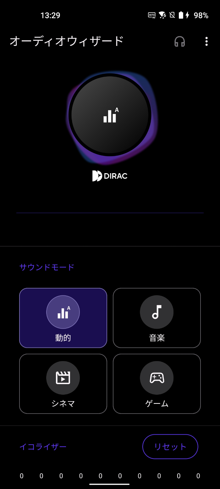Zenfone 9のDiracチューナー