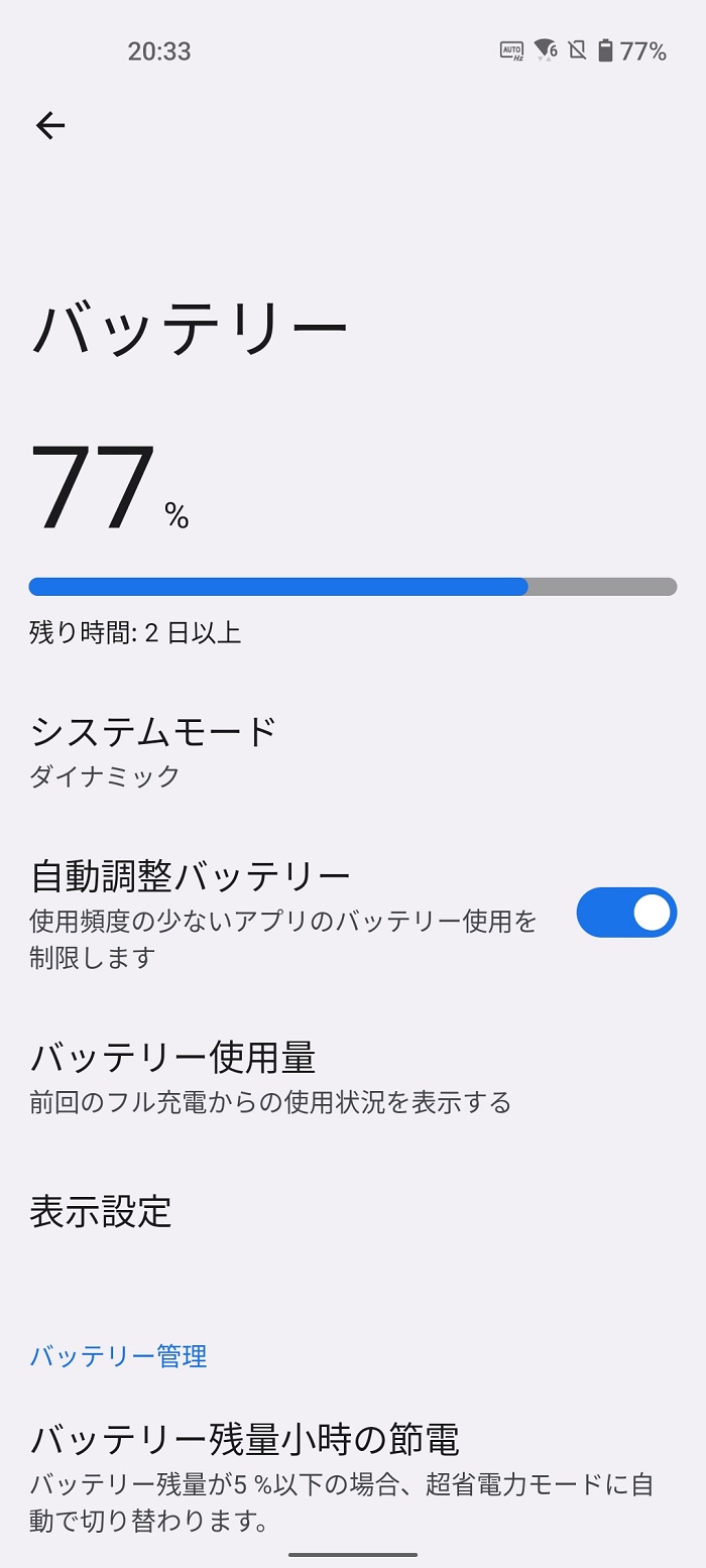 Zenfone 9のシステムモード