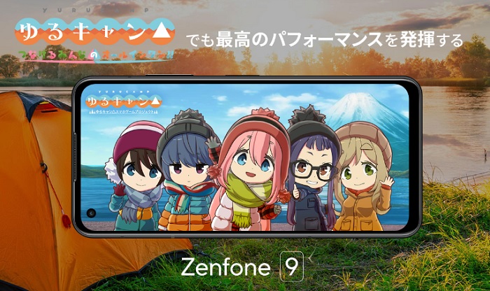 Zenfone 9×ゆるキャンコラボ