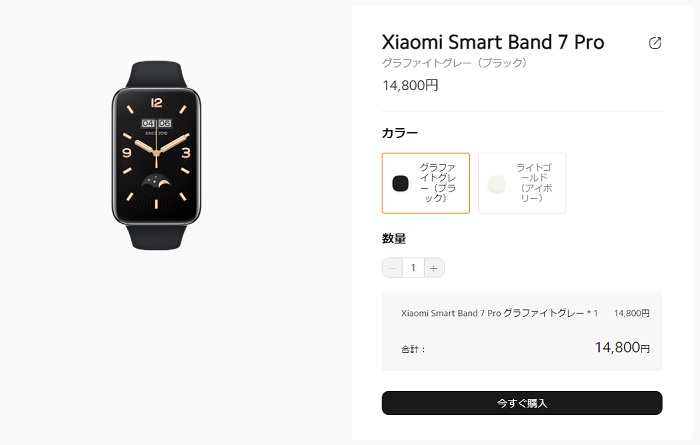 Xiaomi Smart Band 7 Proの価格